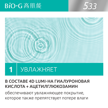 Bio-G Питательная тканевая маска с экстрактом дрожжей 25 мл 6 шт