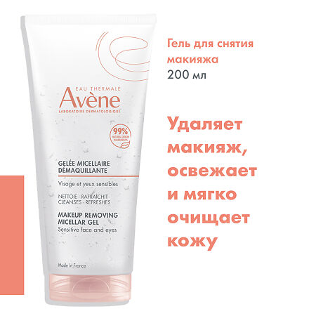 Avene Мицеллярный гель для снятия макияжа 200 мл 1 шт