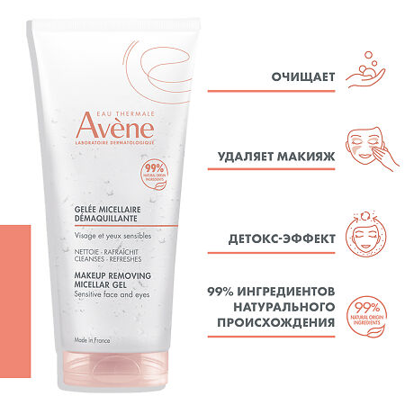 Avene Мицеллярный гель для снятия макияжа 200 мл 1 шт