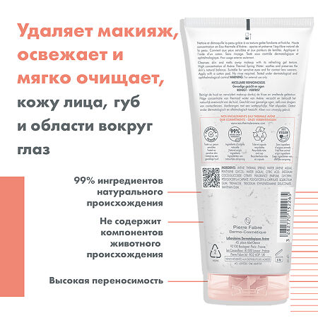 Avene Мицеллярный гель для снятия макияжа 200 мл 1 шт