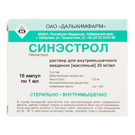 Синэстрол раствор для инъекций 2 % 1 мл 10 шт