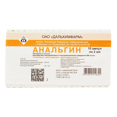 Анальгин раствор для в/в и в/м введ. 500 мг/мл 2 мл 10 шт