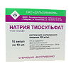 Натрия тиосульфат раствор для в/в введ. 300 мг/мл 10 мл 10 шт