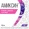 Амиксин таблетки покрыт.плен.об. 125 мг 10 шт