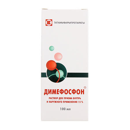 Димефосфон раствор для приема внутрь и наружного применения 15 % 100 мл